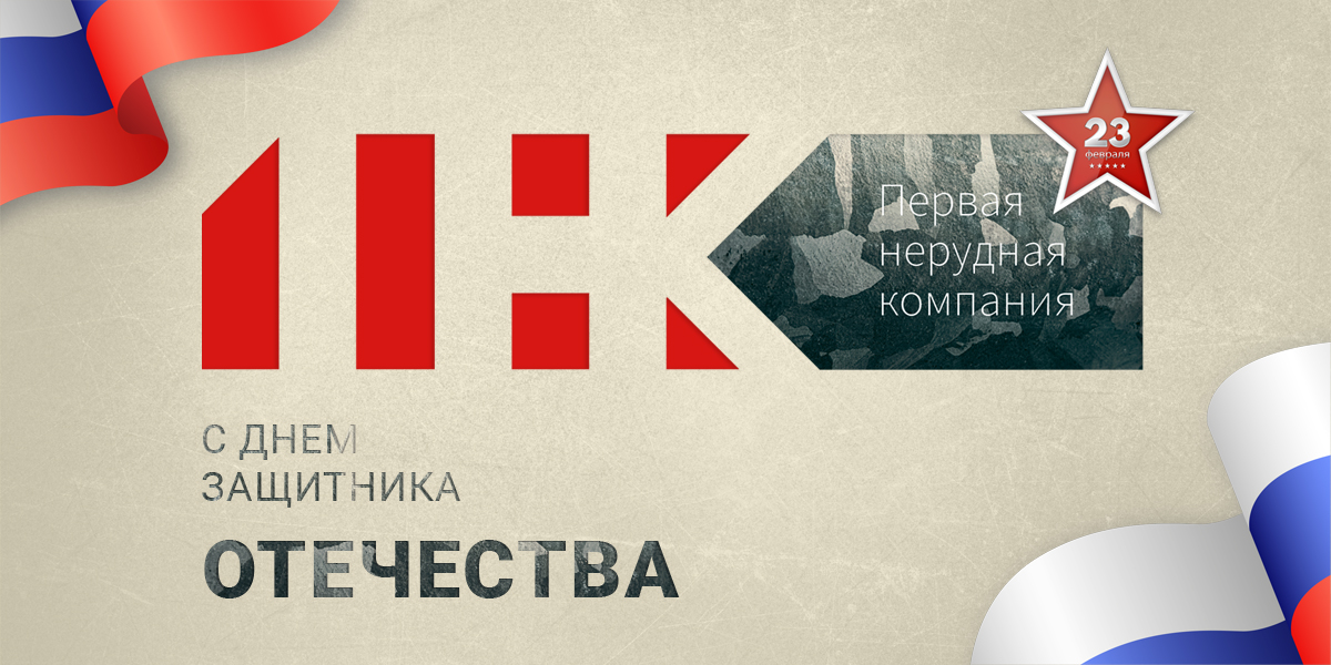 С днём защитника отечества
