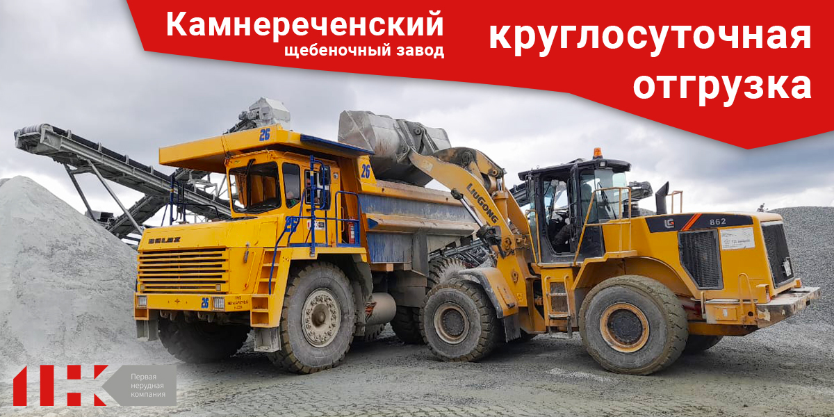Камнереченский щебеночный завод объявил о начале круглосуточной отгрузки продукции